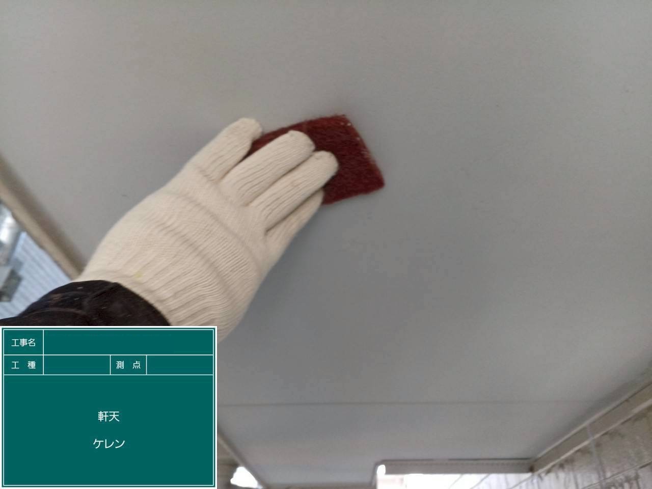 軒天をケレン作業中